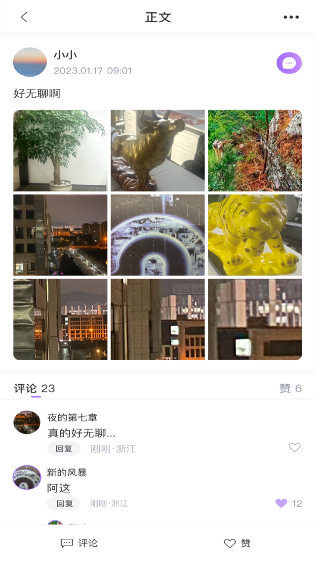 悟TA社交截图